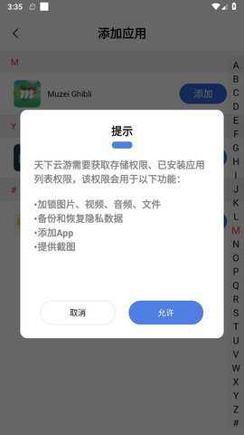 天下云游app