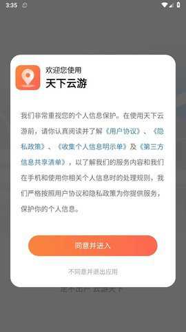 天下云游app