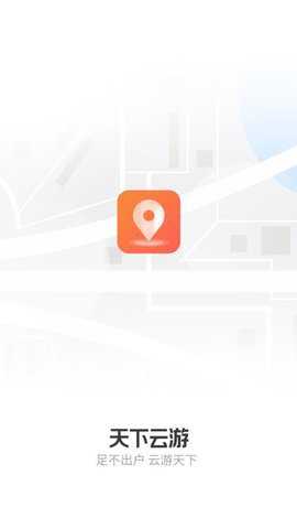 天下云游app
