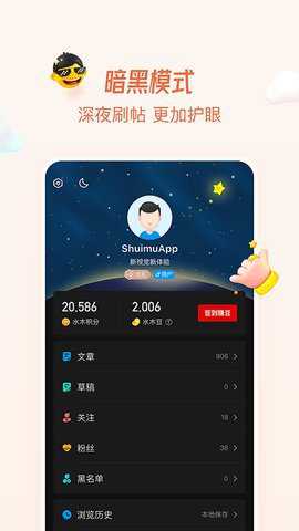 微水木app