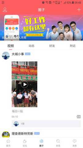 龚州网招聘app