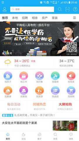 龚州网招聘app