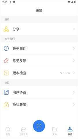 快捷扫描器