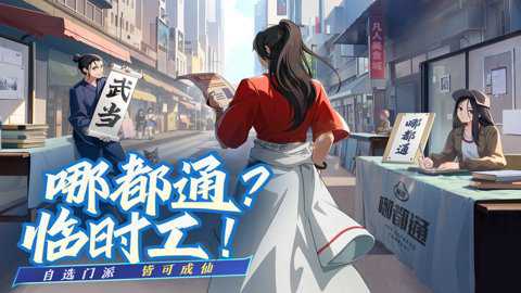凡人修仙传人界篇单机版