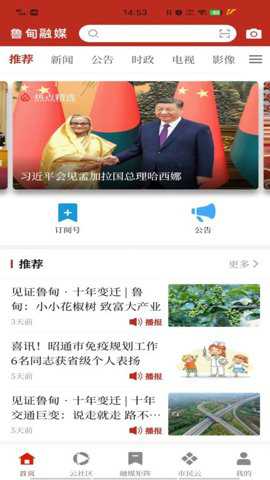 鲁甸融媒
