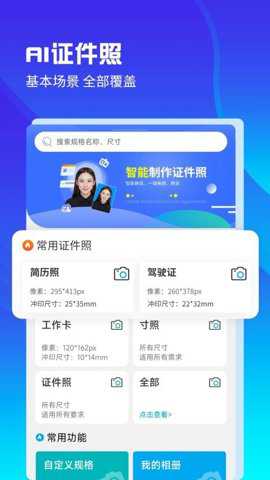 AI证件照自拍app