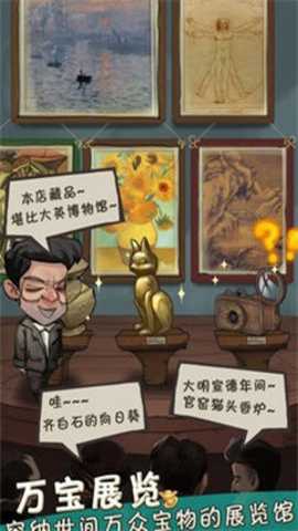 我在民国淘古玩破解版