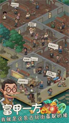 我在民国淘古玩破解版