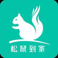 松鼠到家