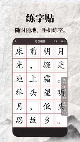 标准练字帖