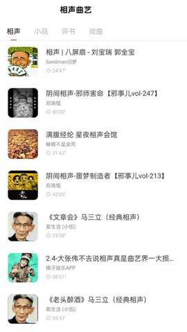 免费戏曲评书大全
