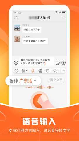 爱聊输入法