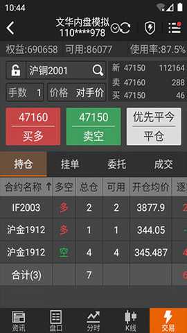 文华财经期货app
