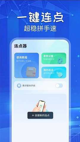 自动连点助手