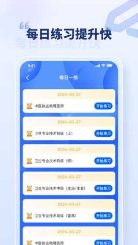 职考官app
