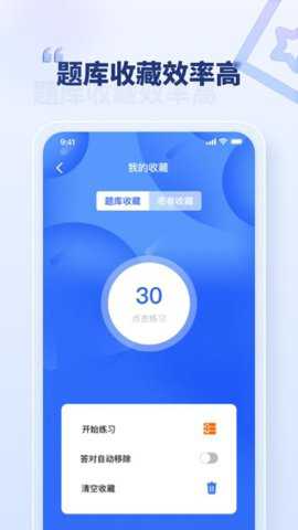 职考官app