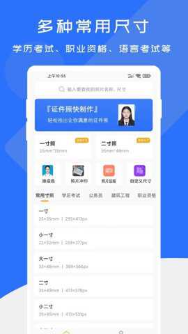 证件照快制作app