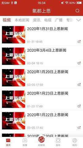 氧都上思app
