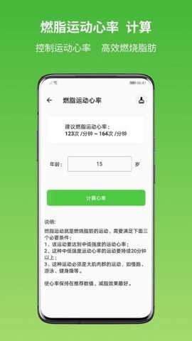 运动健康计算器