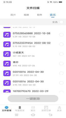 全能文件管家app