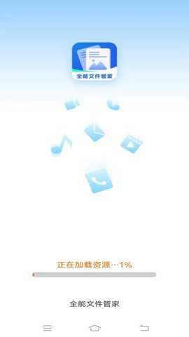 全能文件管家app
