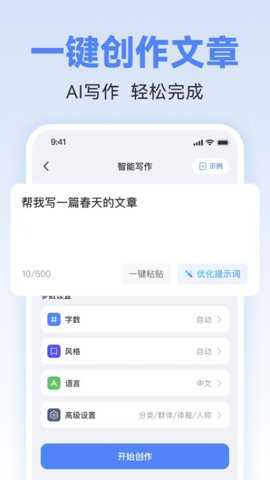 AI写作助理