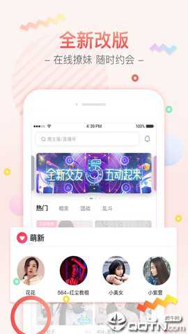 YY交友互动平台