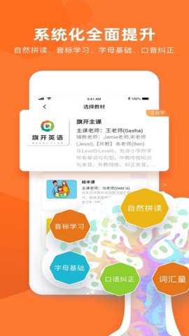 旗开英语app