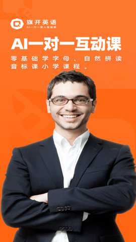 旗开英语app