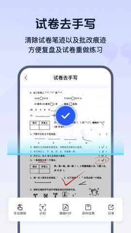 试卷帮app