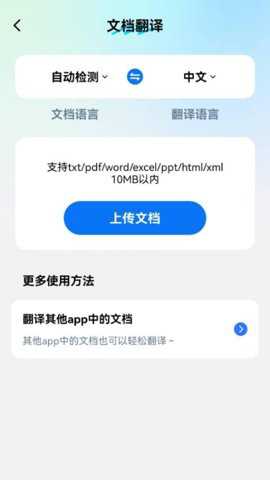卓越翻译官app