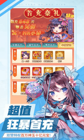 疾风大冒险30亿代金券版本