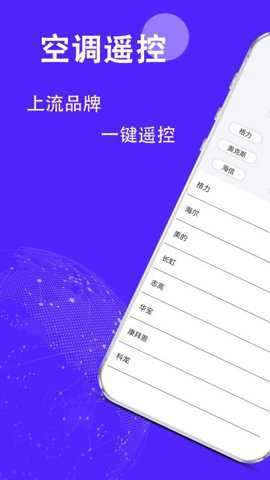 智能遥控开空调app