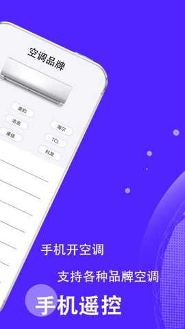 智能遥控开空调app