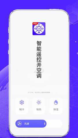 智能遥控开空调app