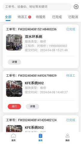 凯福云管理app