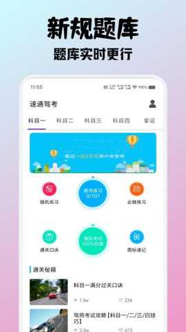 速通驾考app
