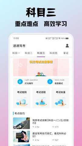 速通驾考app