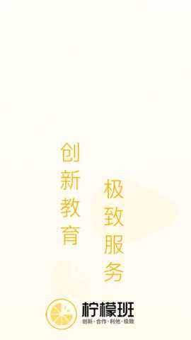 柠檬班app