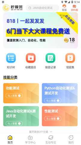 柠檬班app