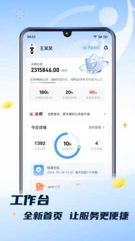 推推到家技师端