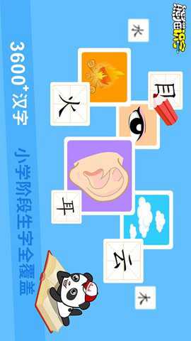 熊猫识字乐园