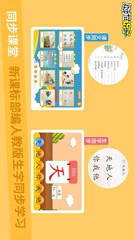 熊猫识字乐园