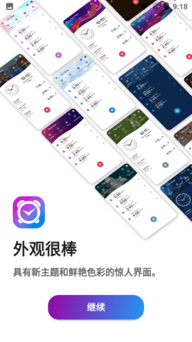 我的时钟app
