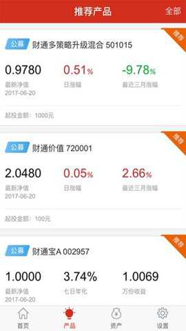 财通基金app