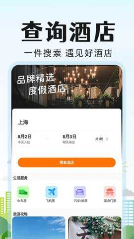 旅行酒店比价app