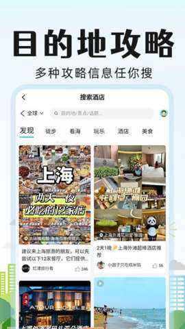 旅行酒店比价app
