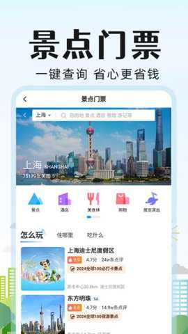 旅行酒店比价app