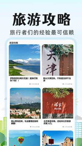 旅行酒店比价app