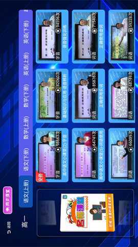 高中同步课堂app